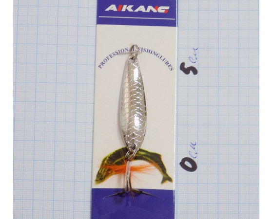Блесна 5,5 гр, серебро Aikang с мушкой