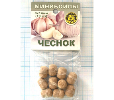 Мини бойлы Чеснок, 8х14 мм 3К