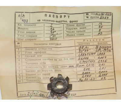 Фреза червячная М 0,6 20° Р9 класс 1 ГОСТ 10331-81