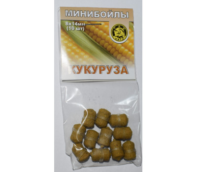 Мини бойлы Кукуруза, 8х14 мм 3К