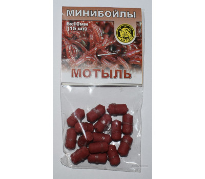 Мини бойлы Мотыль, 6х10 мм 3К