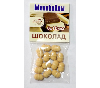 Мини бойлы Шоколад 8х14 мм