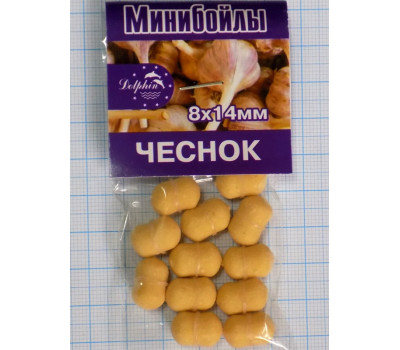 Мини бойлы Чеснок, 8х14 мм