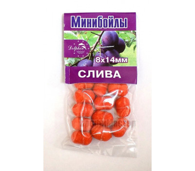 Мини бойлы Слива, 8х14 мм