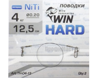 Поводок никель-титан WIN 12,5 см, 4 кг, жёсткий, HARD