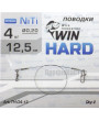 Поводок никель-титан WIN 12,5 см, 4 кг, жёсткий, HARD