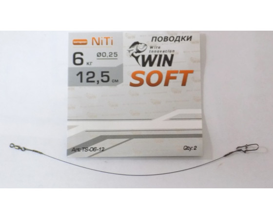 Поводок никель-титан WIN 12,5 см, тест 6 кг, мягкий, SOFT