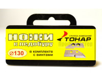 Ножи для ледобура Барнаул, Тонар 130 мм (2 ножа)